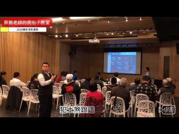 【民俗小教室】2019豬年流年運勢